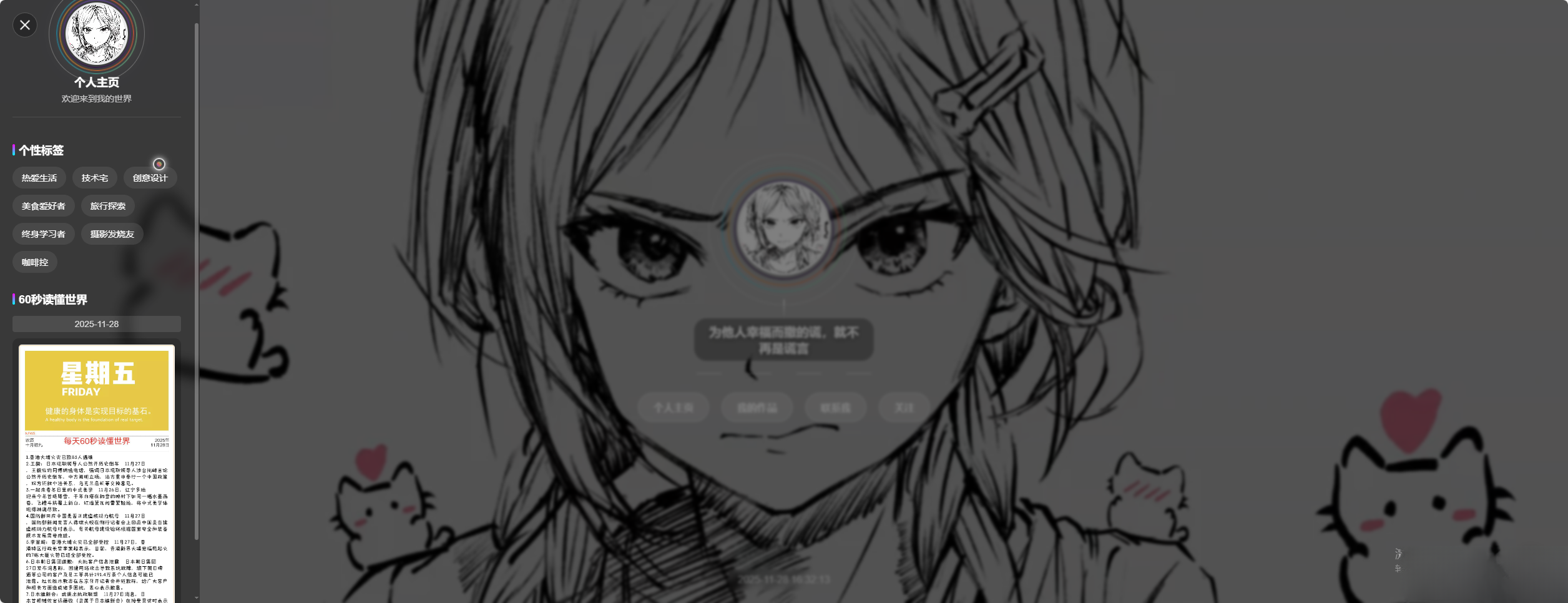 素颜动态个人主页卡片html源码-K6源码网
