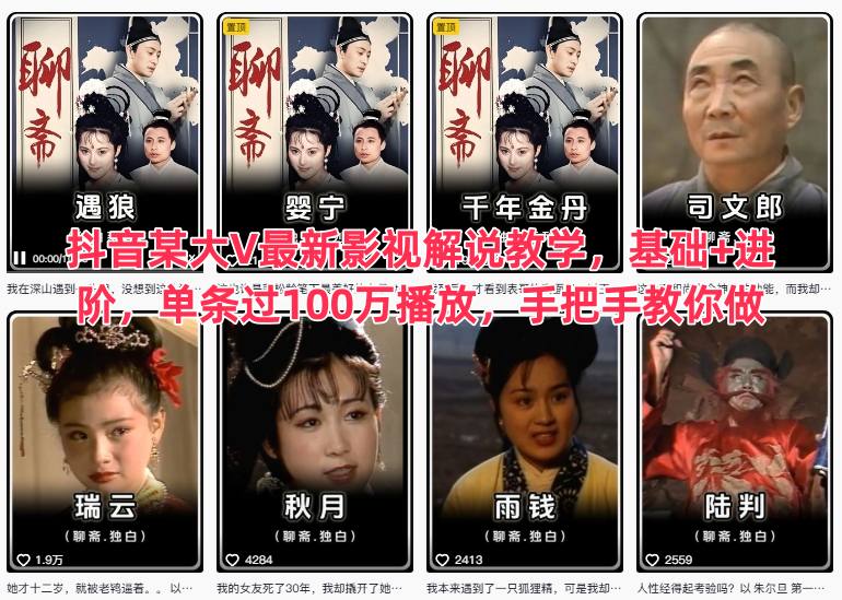 抖音某大V最新影视解说教学,基础+进阶,单条过100万播放,手把手教你做-K6源码网
