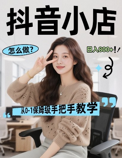 最新线上电商运营项目，打造高转化，可复制的电商盈利模式，日入8张【揭秘】-K6源码网