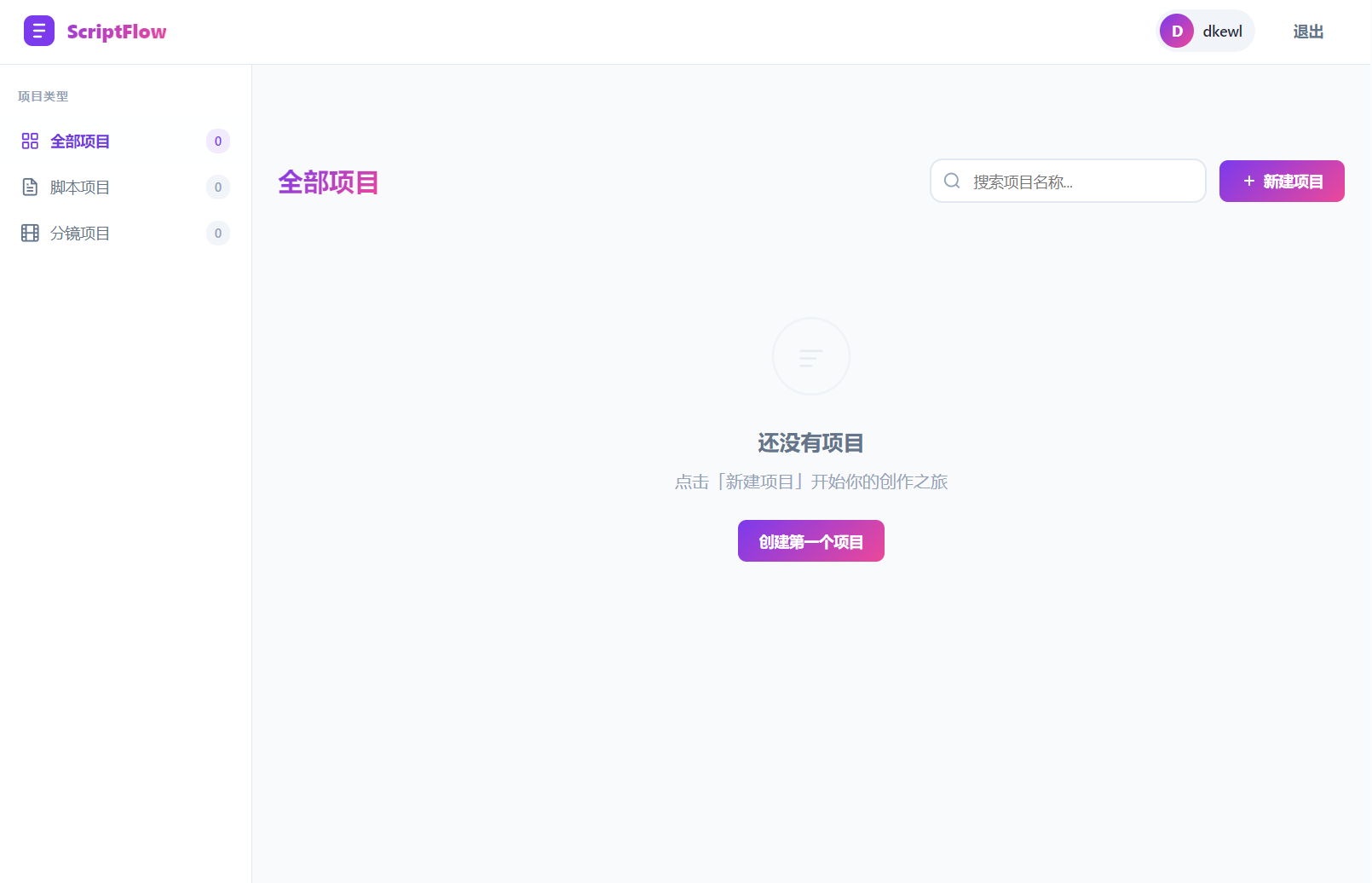 影视脚本分镜在线协作系统源码-K6源码网