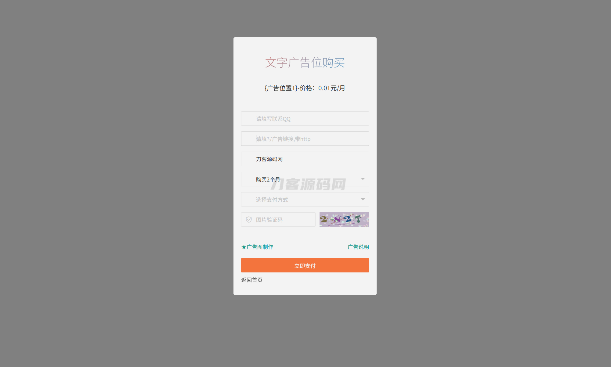 最新全开源版本 网站自助广告投放系统源码 附安装教程-K6源码网