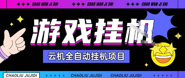 2025暴力挂G自撸项目单窗口30-100＋无上限可批量矩阵操作单窗口无限提秒到账【揭秘】-K6源码网