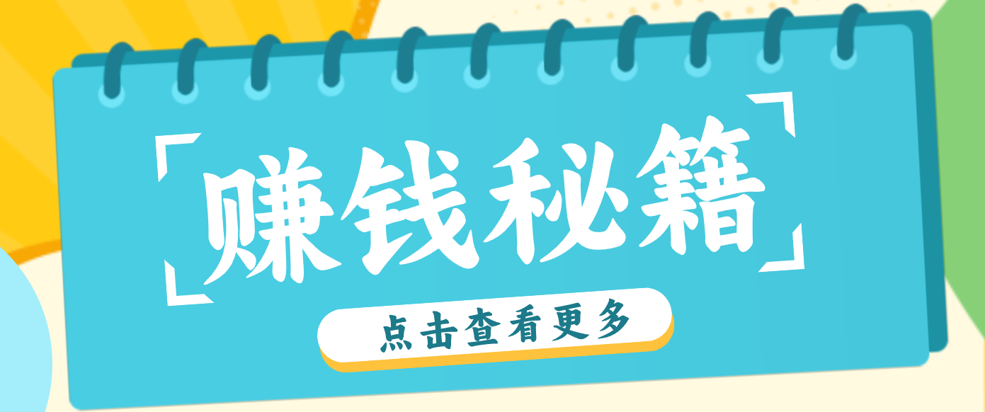 0粉丝也能赚钱！剪映旗下软件剪小映的推广活动，拉新5元/单月入近3000+-K6源码网