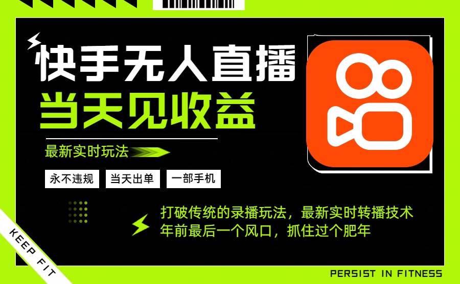 （16471期）年前最后一个风口项目，跟上就吃肉，一部手机就可以从操作，轻松日入500+-K6源码网