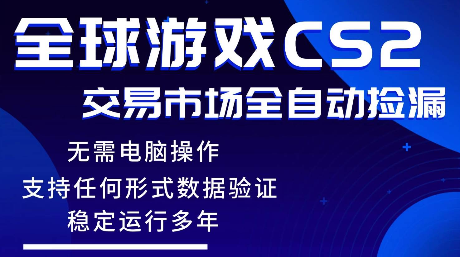 （17765期）游戏搬砖智能挂机神器全自动操作，一键批量扫货，稳健变现超久，小白轻松入门，一…-K6源码网