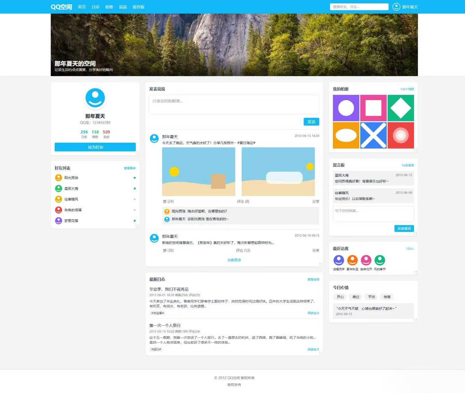 基于Tailwind CSS构建的QQ空间6.0版-K6源码网