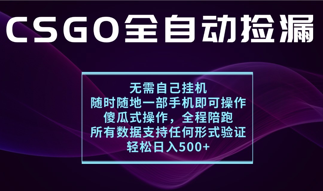 游戏交易平台全自动捡漏,一个手机月入1W+,操作简单易上手,支持验证【揭秘】-K6源码网
