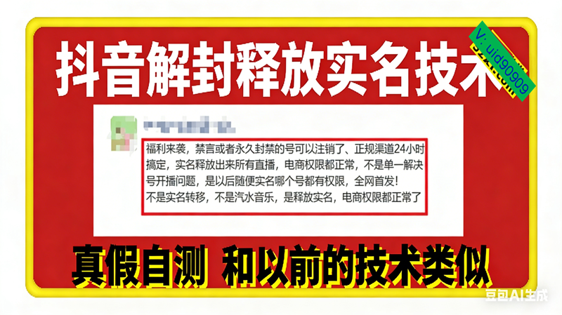 （16856期）12月抖音解封释放实名技术，真假自测 和以前的技术类似-K6源码网