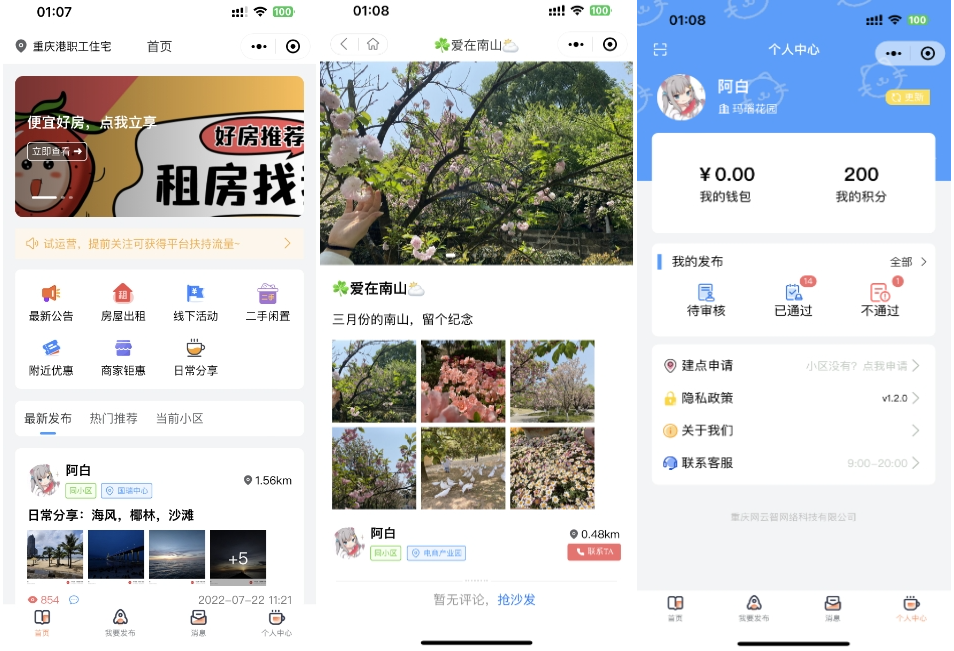 同城论坛发布社区系统源码 二手闲置 房屋出租 全开源-K6源码网