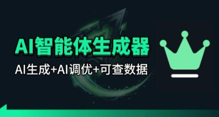 百度智能体AI提示词生成器_无限生成 提示词调优 数据面板-K6源码网