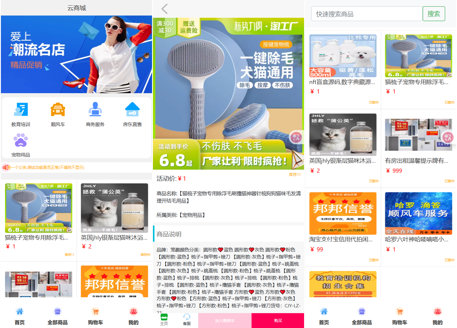 全新UI购物商城系统源码-K6源码网