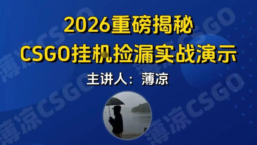 CSGO游戏挂G游戏搬砖最新升级，普通小白一部手机可日入3张+当天见结果，支持验证【揭秘】-K6源码网