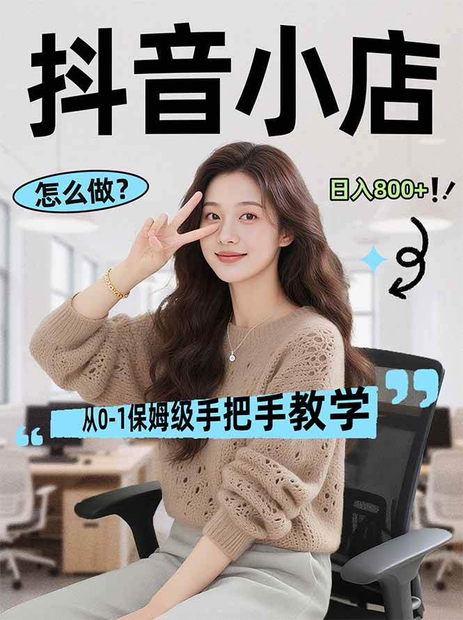 （17768期）线上电商运营项目，三天起店，零囤货、轻资产、易复制、时间灵活、品类灵活，建立长期作战规划-K6源码网