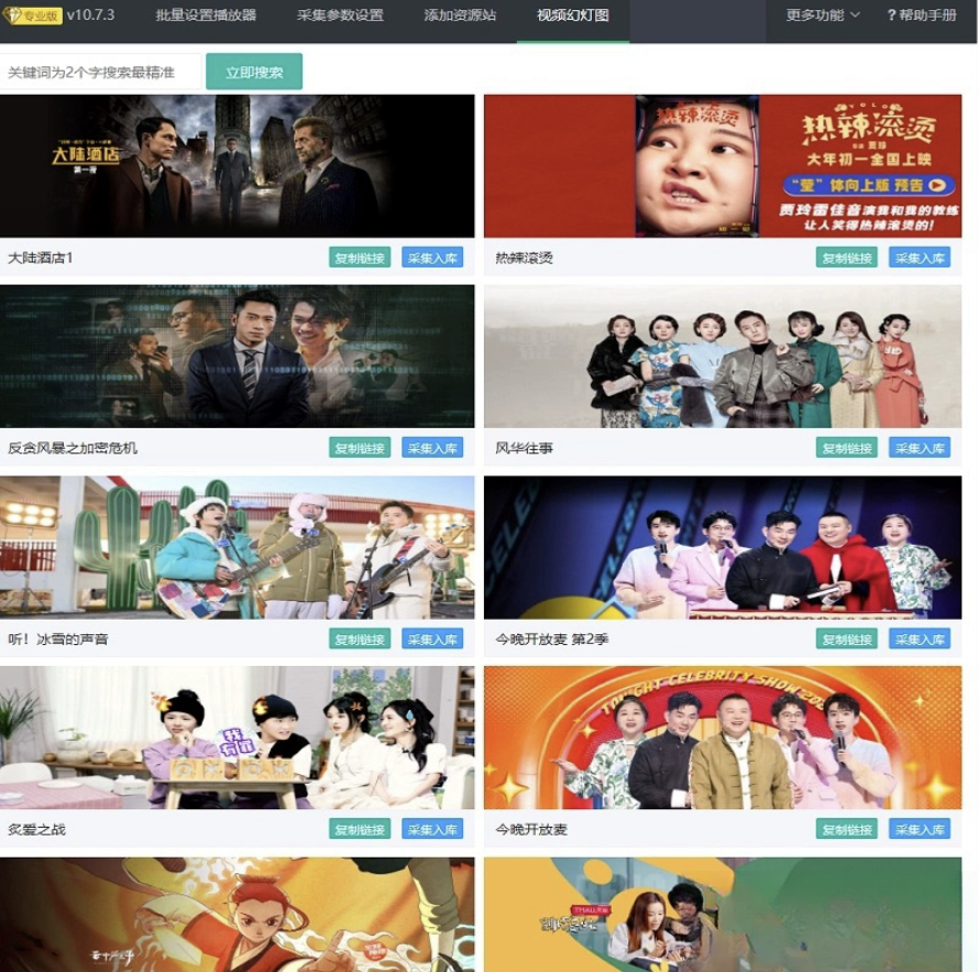 苹果cms10系统影视采集插件自动分类 萌芽采集插件Pro-K6源码网