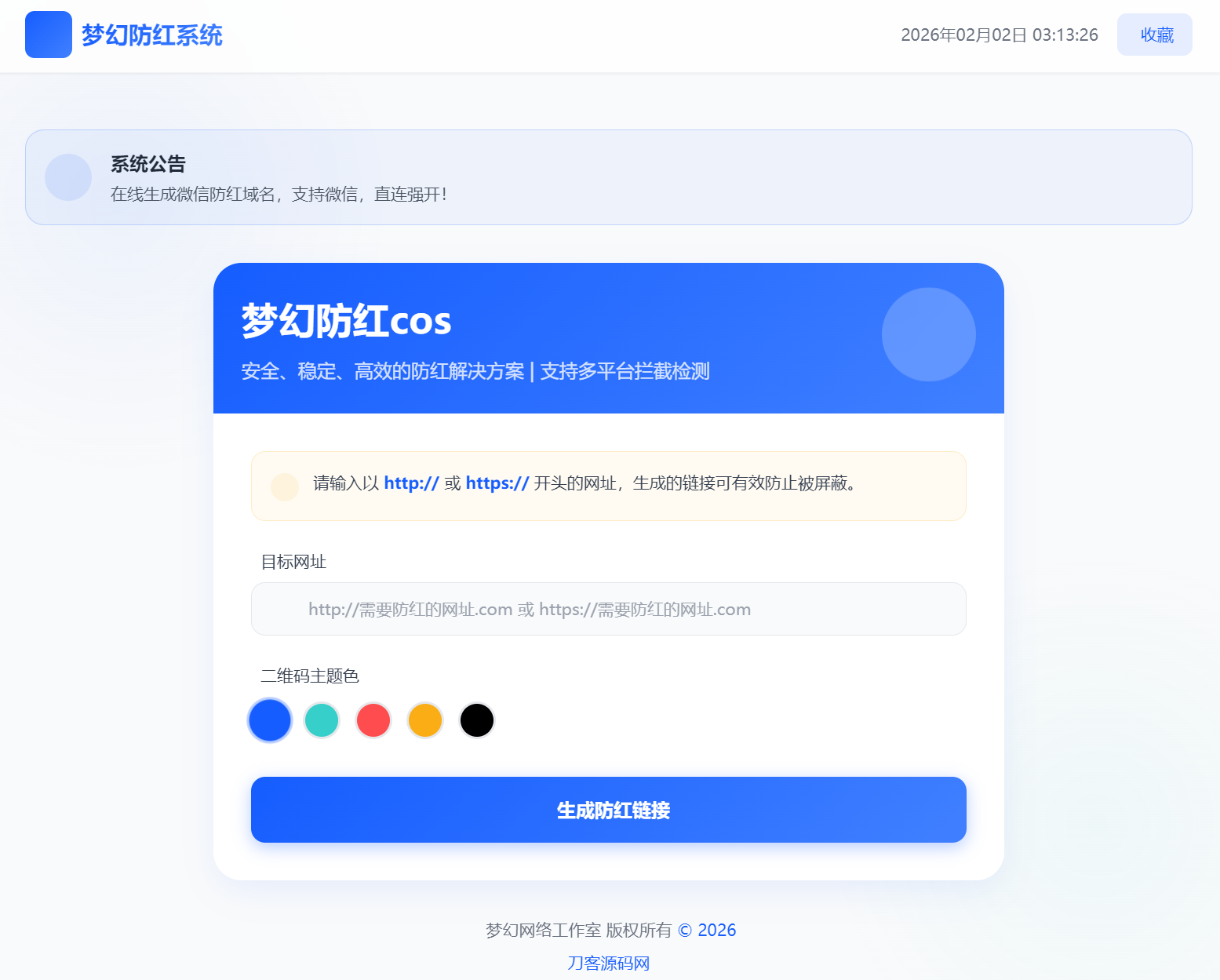 梦幻全套防红cos系统带后台5.1版 支持http/https生成-K6源码网