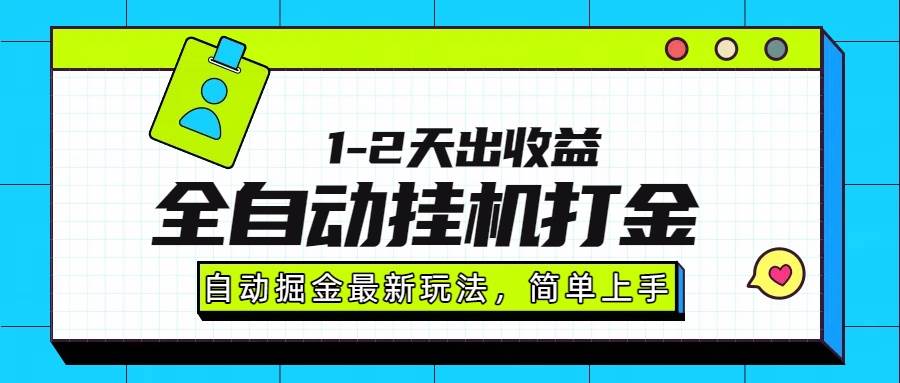 (15756期)最新全自动打金玩法单日收益1000-2000-K6源码网