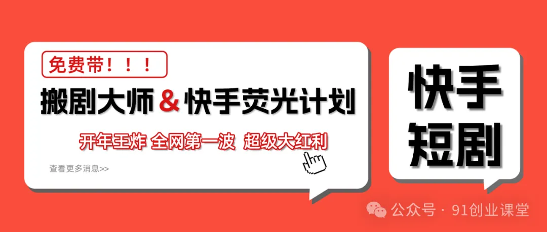 快手荧光计划，2026年最火【社群免费项目】-K6源码网