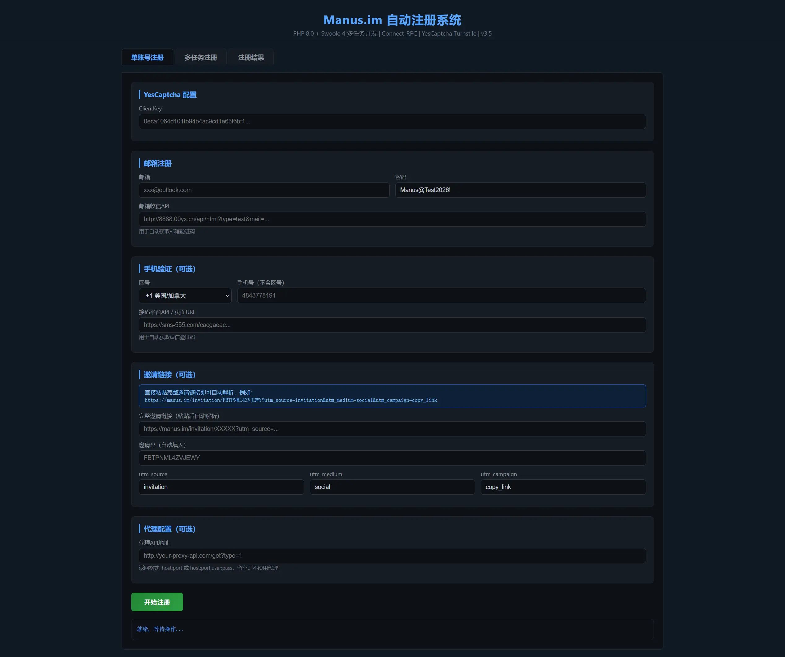 Manus刷积分工具 免费 开源-K6源码网