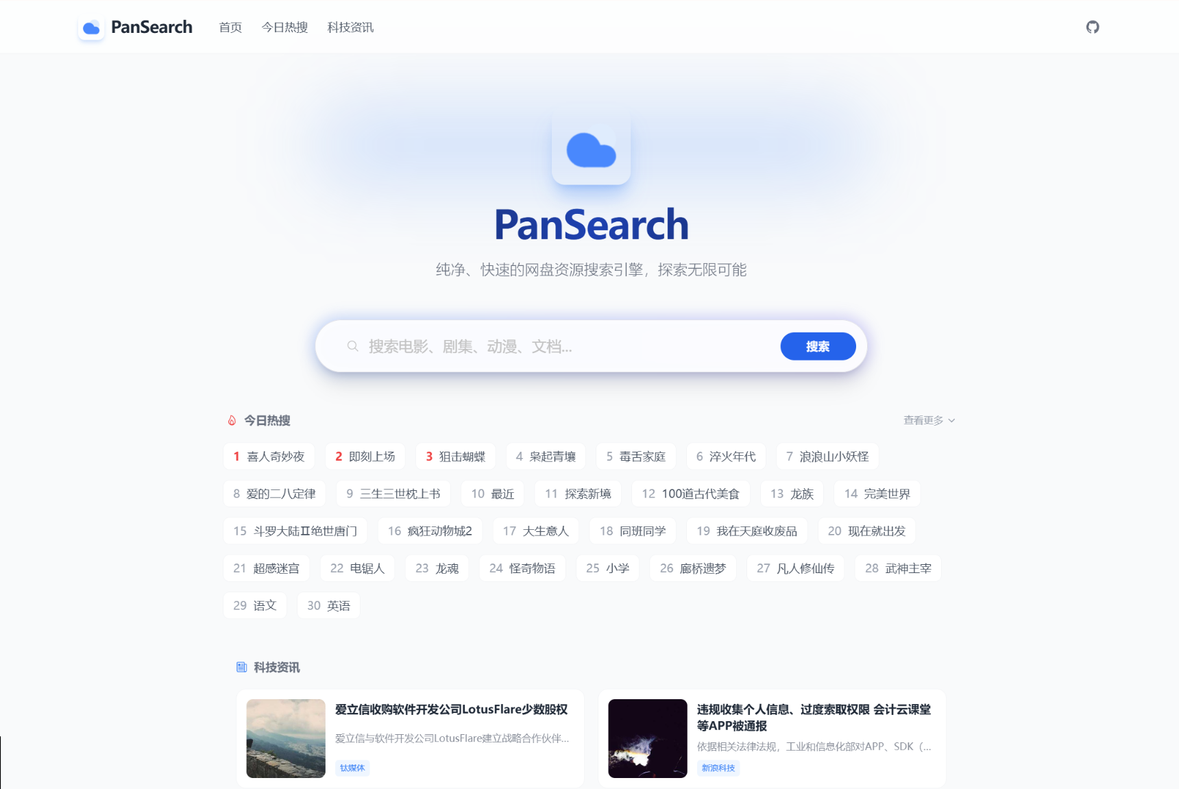PanSearch – 网盘影视资源搜索聚合工具源码-K6源码网