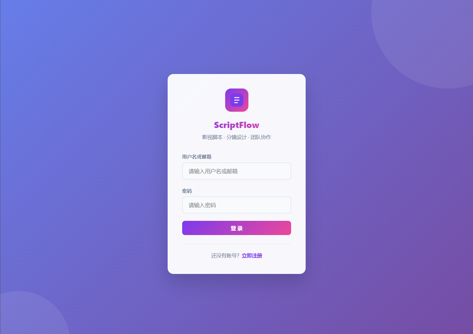 影视脚本分镜在线协作系统源码