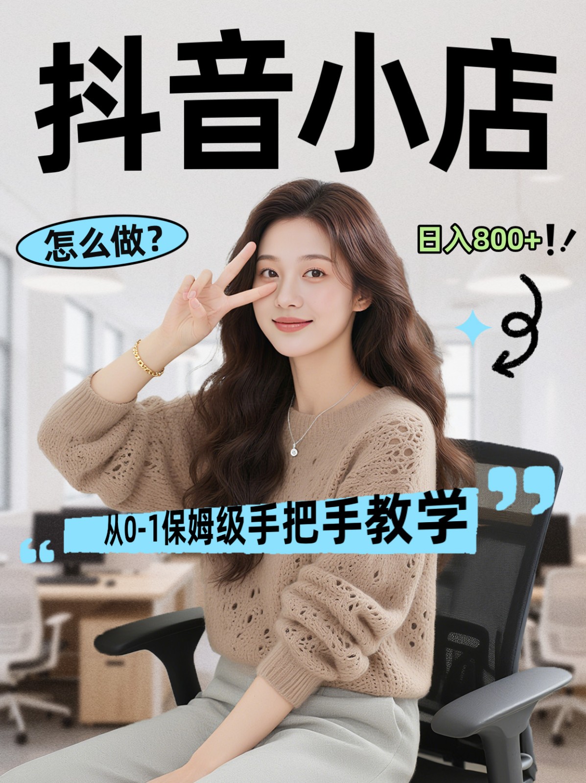 线上电商运营三天起店，零囤货轻资产、易复制、时间灵活品类灵活，长期作战规划-K6源码网