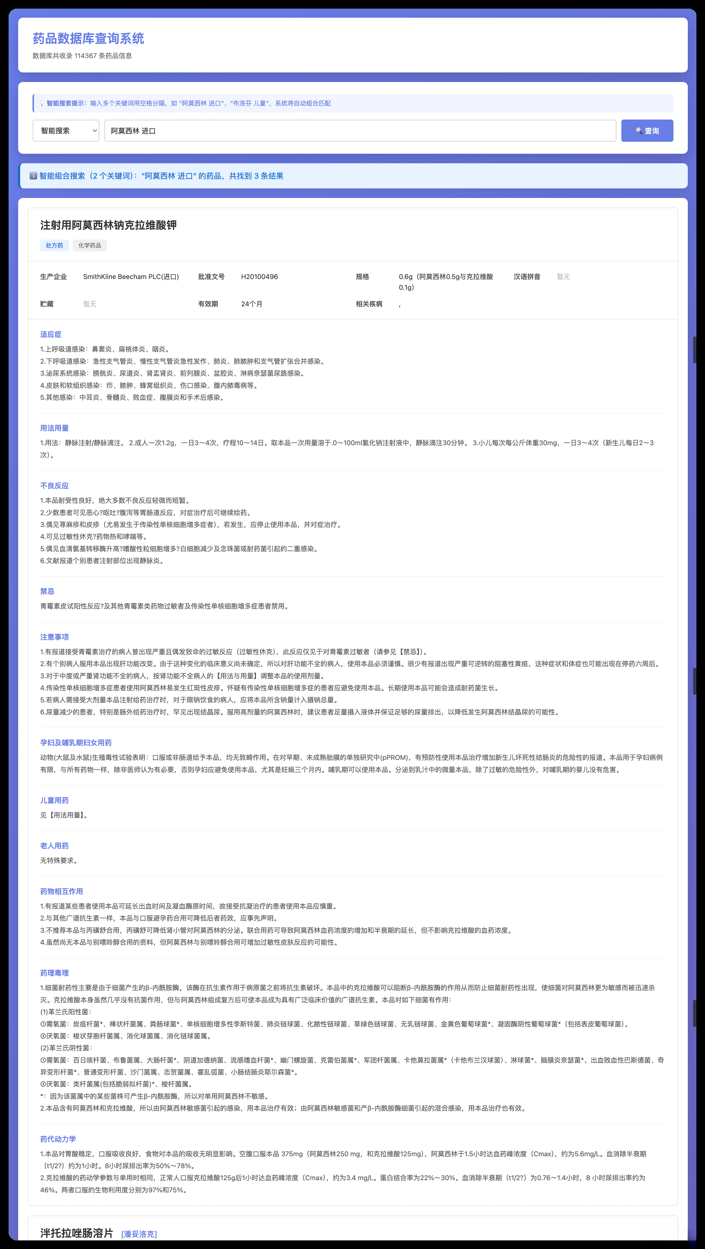 药品说明书查询软件网页PHP版本-K6源码网