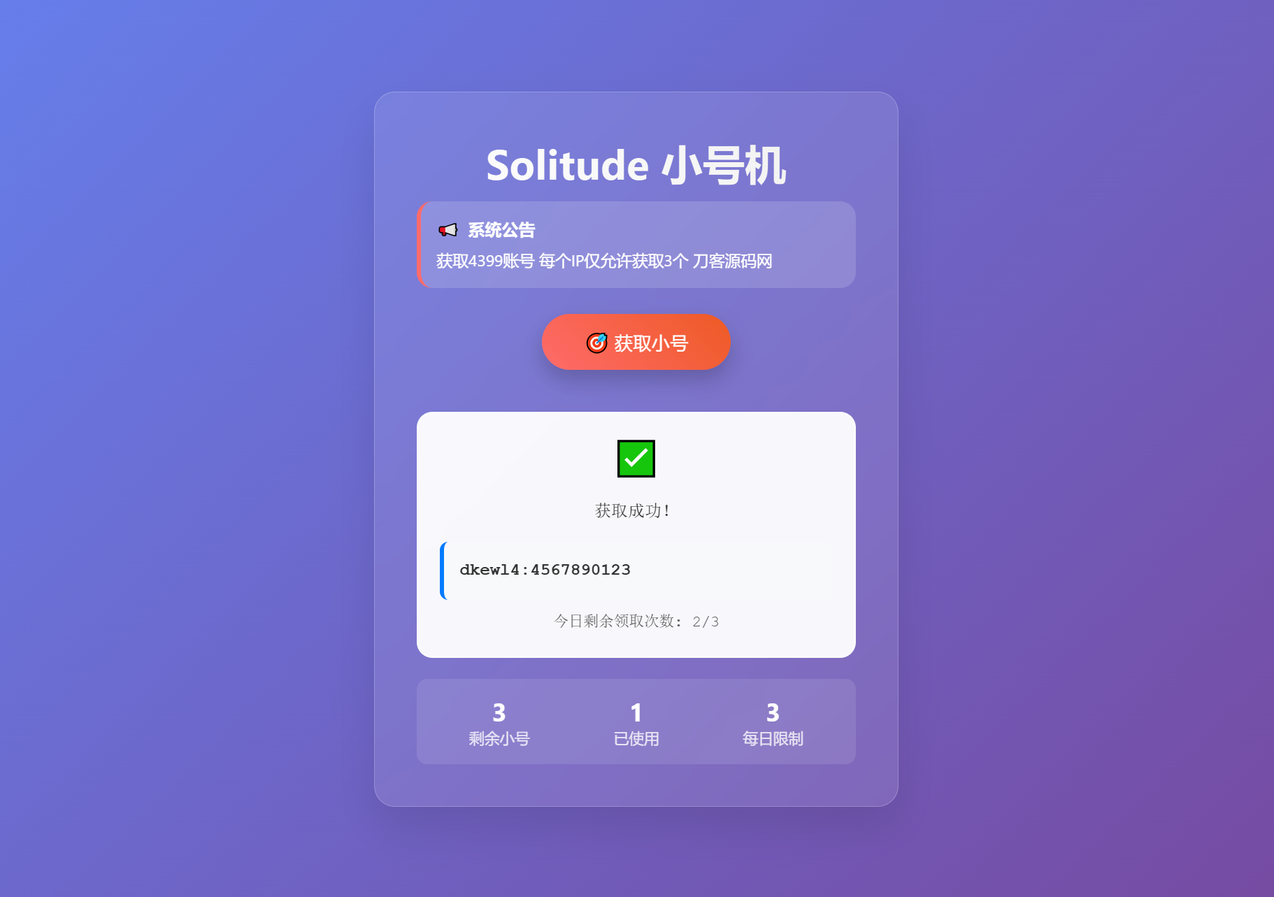 小号分发 卡密分发系统网站源码 轻量化-K6源码网