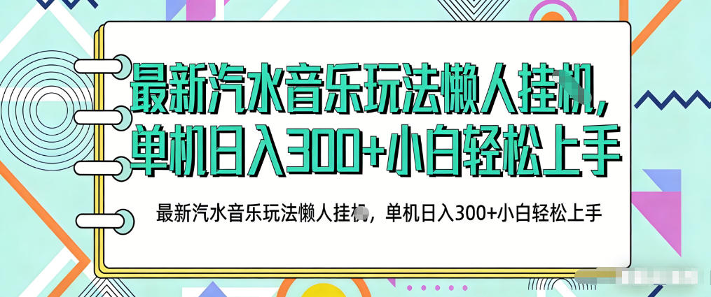 2026最新汽水音乐人项目玩法，上传音乐到抖音号里，用云手机运行，无需养号，无任何风控【揭秘】-K6源码网