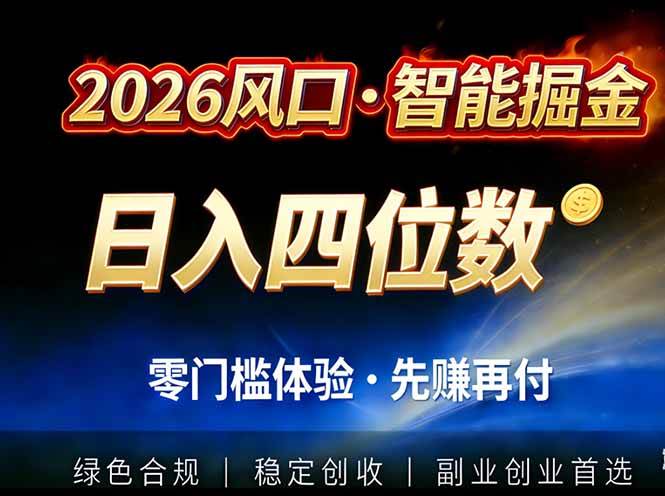 （17000期）2026智能美金套利，全自动对冲策略护航，低门槛可实操。单人单日2000+全自动运行省心省力-K6源码网