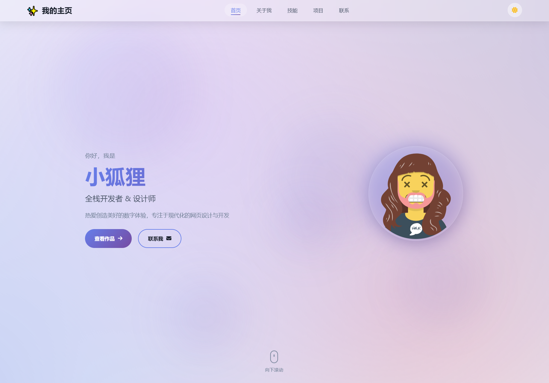 2026最新精美个人主页系统源码-K6源码网