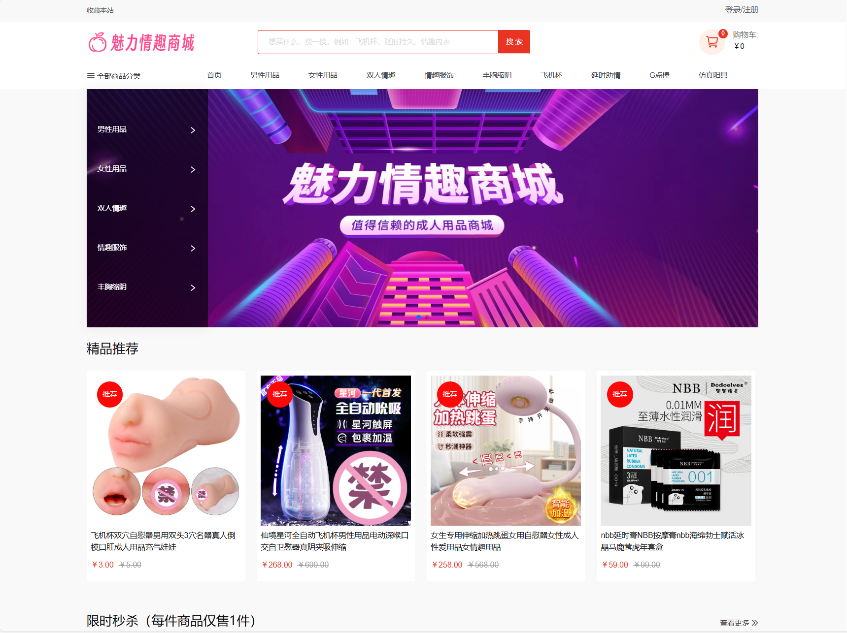 最新成人情趣商城系统源码 开源商城源码-K6源码网