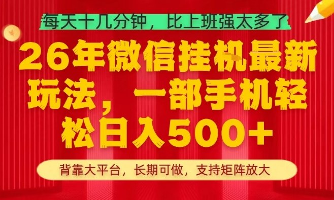 26年最新挂G项目，每天十几分钟，一部手机轻松日入5张+，支持矩阵放大【揭秘】-K6源码网