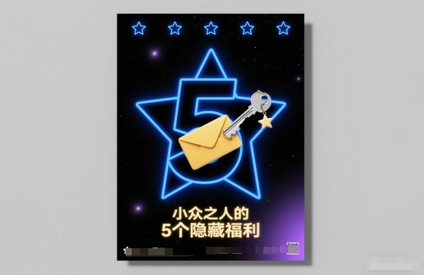 付费文章：小众之人的5个隐藏福利-K6源码网