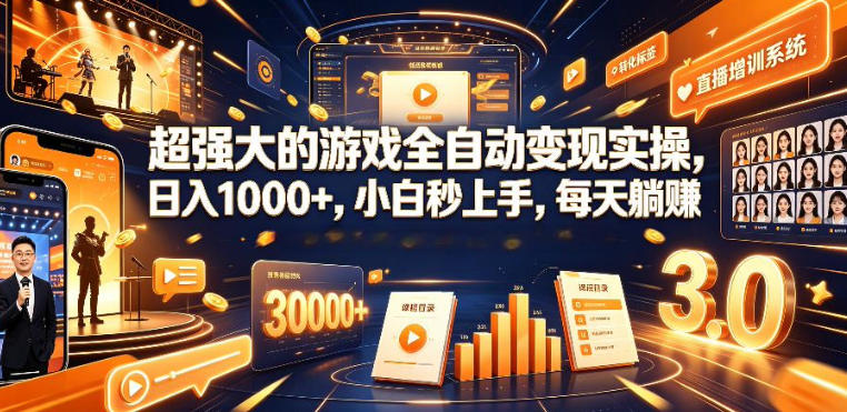 低成本网游挂G项目，单号保底日入100左右，可矩阵放大，合法合规【揭秘】-K6源码网