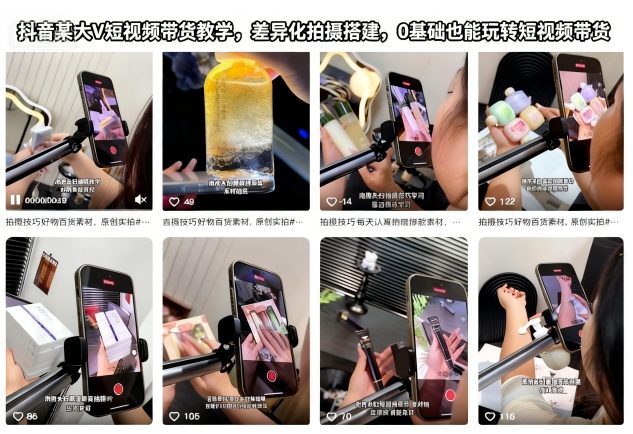 抖音某大V短视频带货教学，差异化拍摄搭建，0基础也能玩转短视频带货-K6源码网