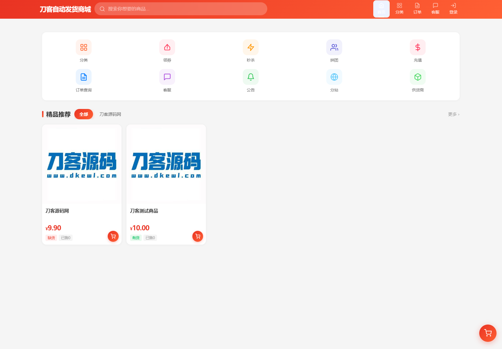东方云权通支持高并发中小企业级商城系统源码 全开源
