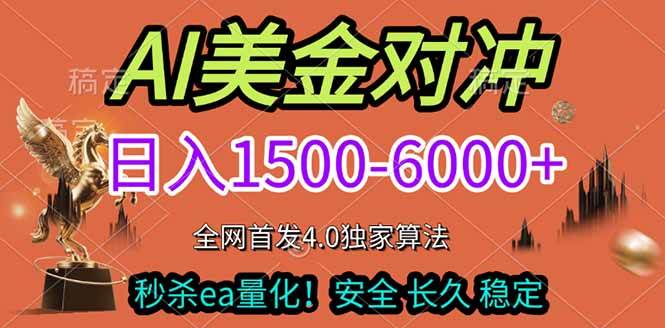 （17366期）2026美金搬砖独家首发！日入1500-6000+，全职副业双赛道，告别死工资躺赚财富！-K6源码网