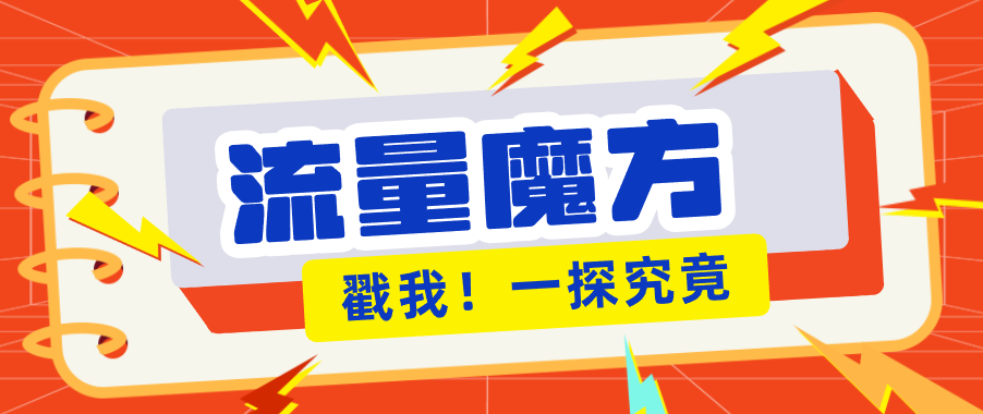揭秘：号称零门槛单机10-50，有设备就能上手的鎏量魔方广告项目-K6源码网