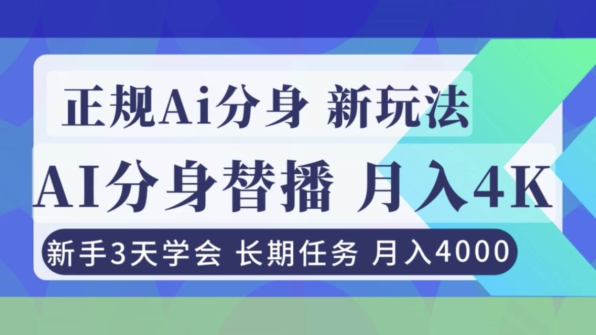 （16993期）正规Ai分身直播，月入4000+，新手3天学会！-K6源码网