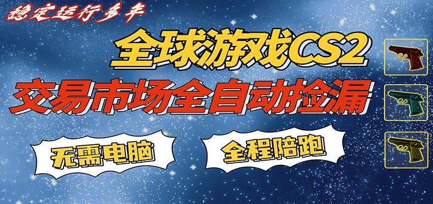 游戏交易市场赚米，一键批量捡漏，稳健变现超久(可验证)，简单方便易上手-K6源码网