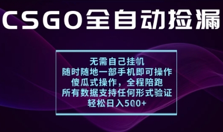 基于游戏交易平台的全自动捡漏项目,不用挂G不用玩游戏,一个手机即可操作,新手小白轻松月入1W+【揭秘】-K6源码网