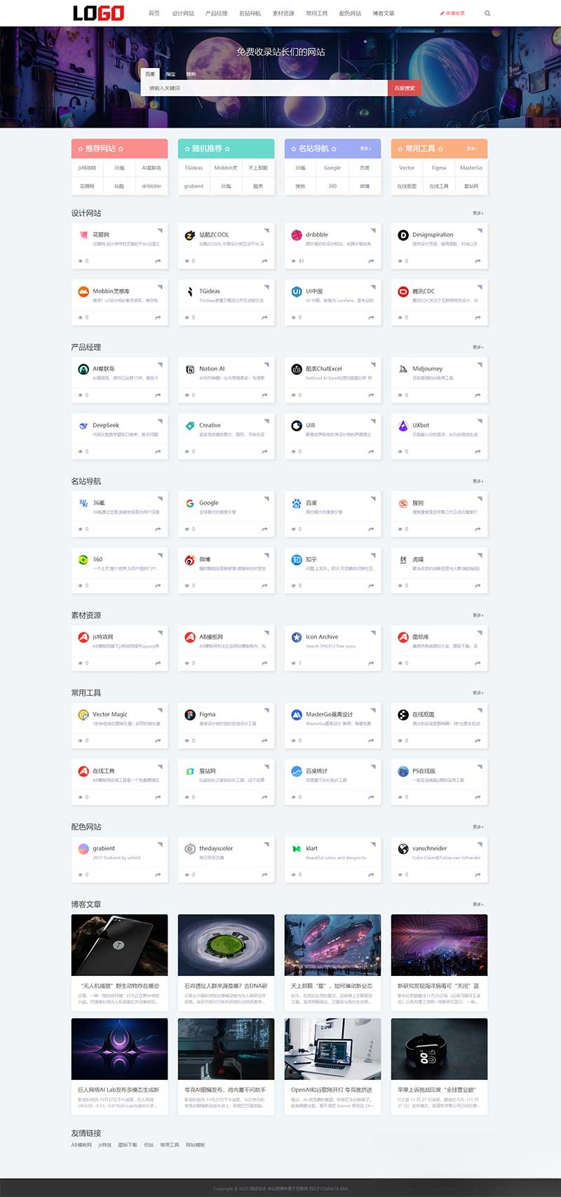 (自适应手机端)导航网站模板 网站目录源码下载-K6源码网