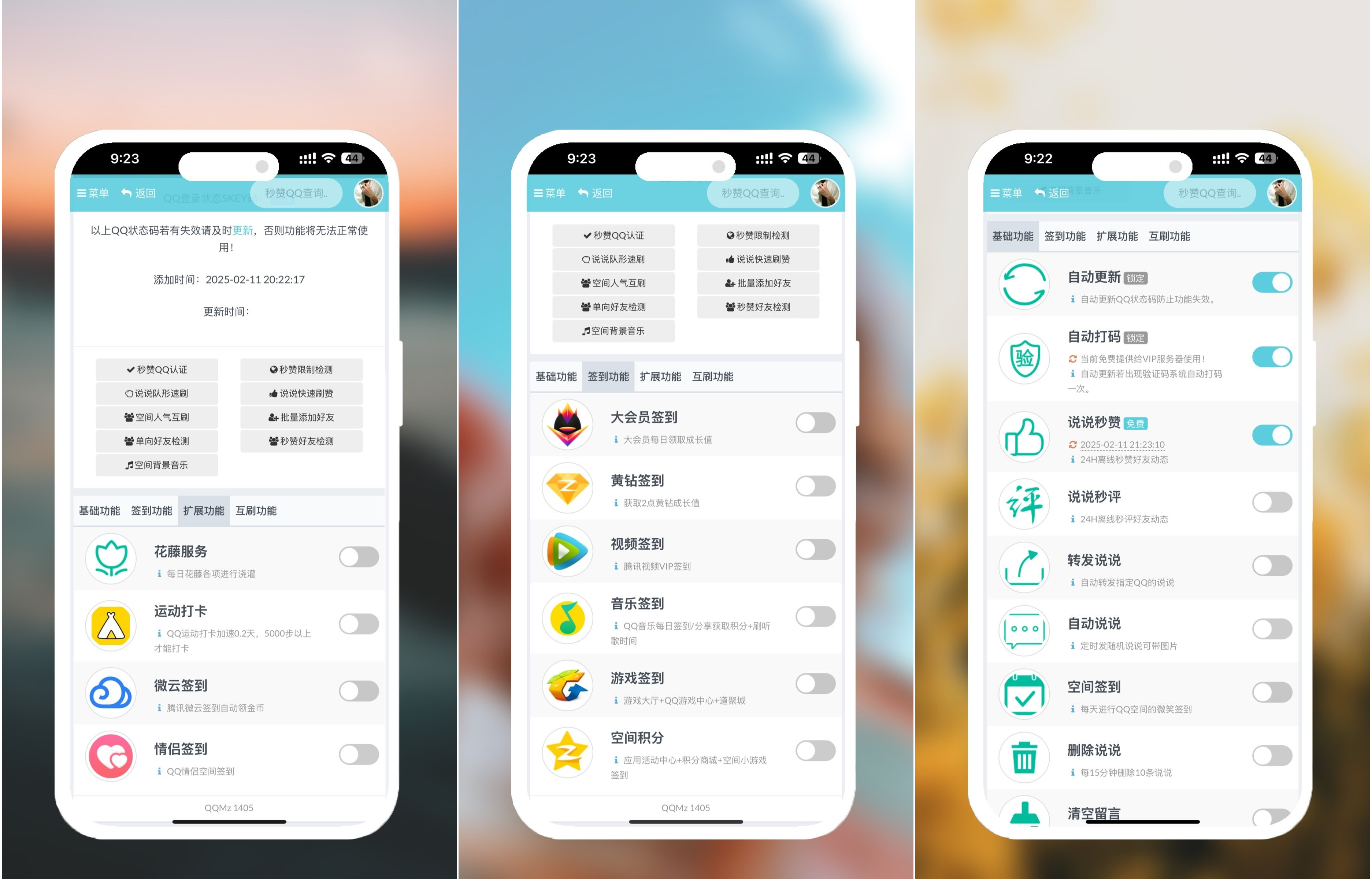 最新扣扣秒赞系统源码