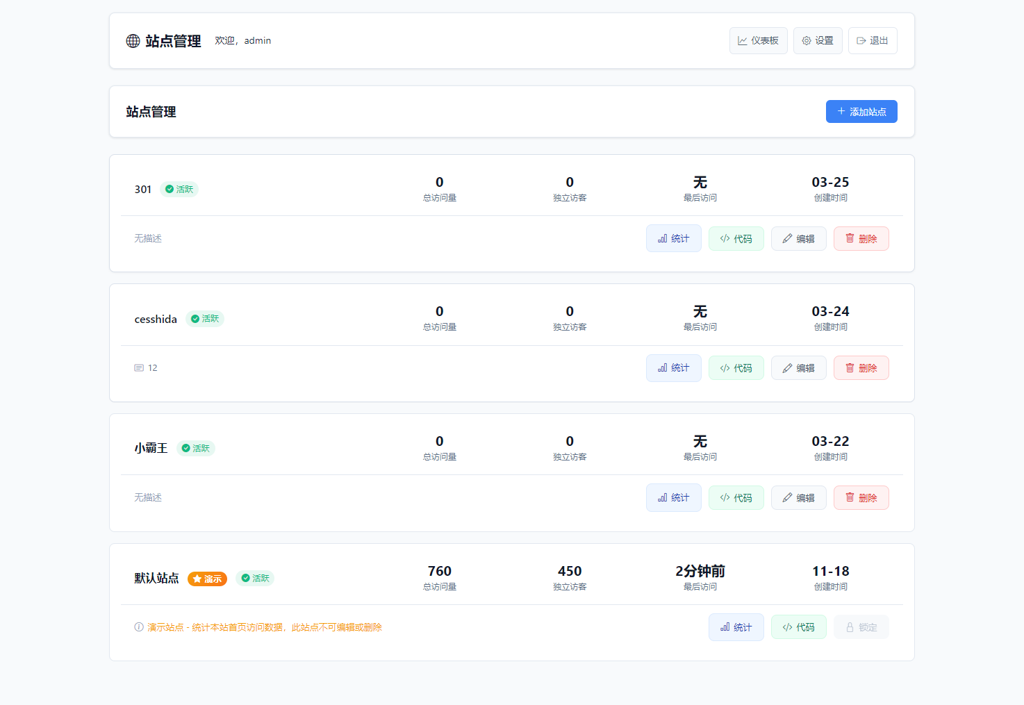 PHP网站统计系统源码 极简统计 支持本地部署 PHP网站统计系统源码 极简统计 支持本地部署
