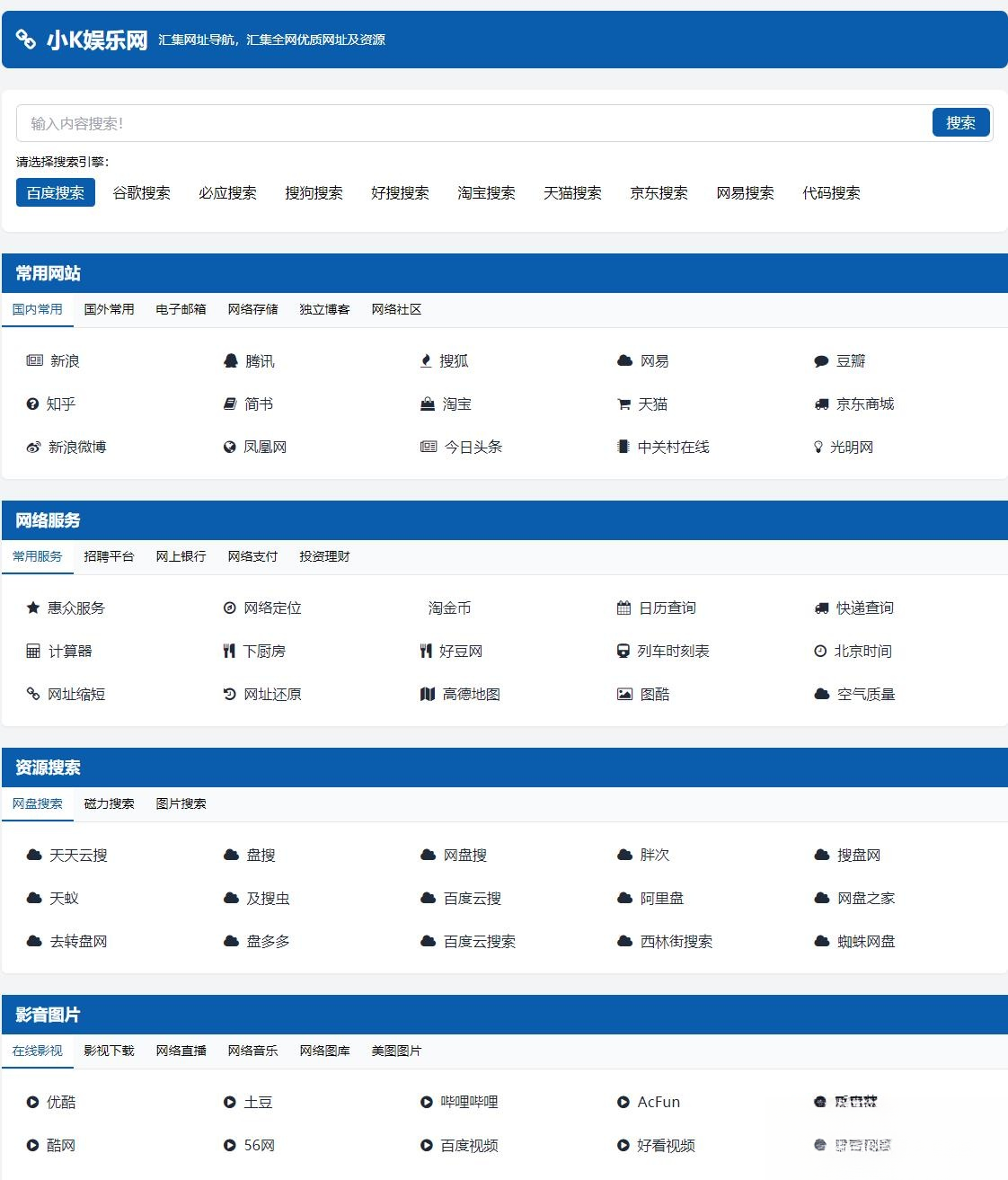适合个人轻量化导航站模板自动适应HTML源码-K6源码网