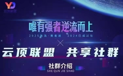 云顶联盟·无人直播实战，最新无人玩法和半无人玩法分享，各种起号方式(更新26年5月28日)-K6源码网