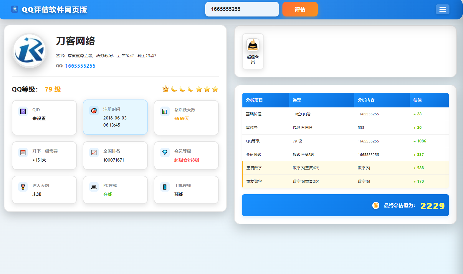 QQ在线评估工具系统源码含接口-K6源码网