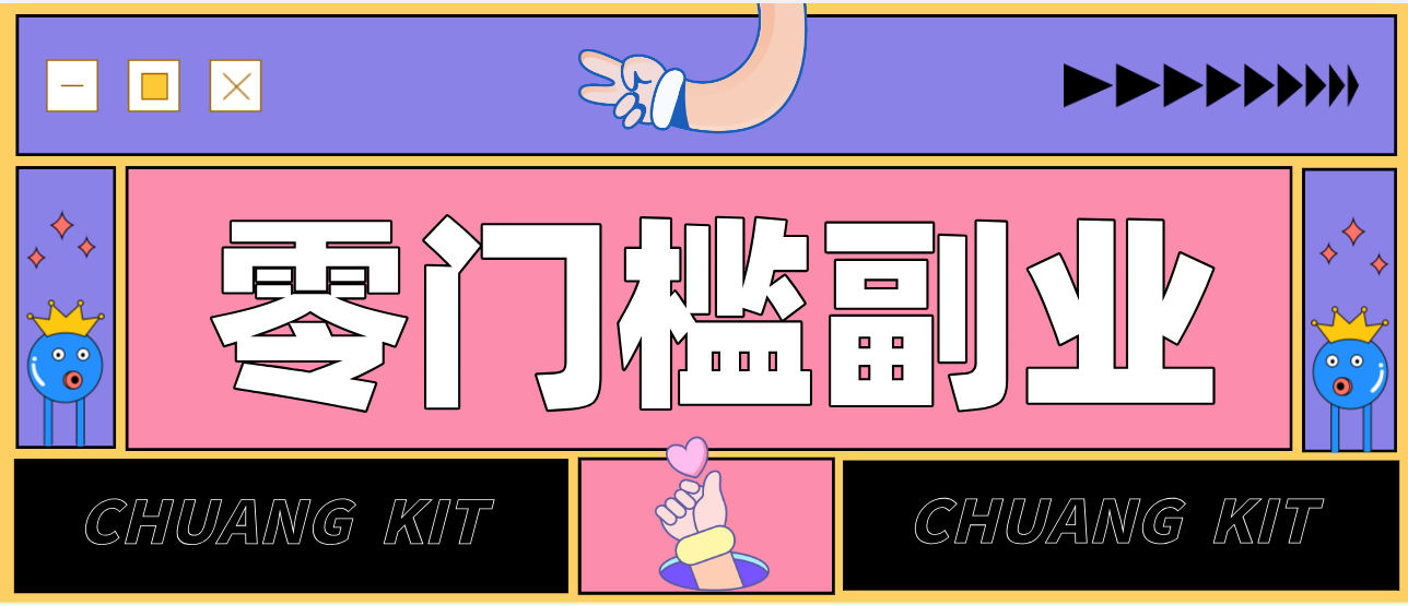 靠谱高单价项目重磅来袭！某宝1分够玩法2.0，小白也能快速变现日赚百元-K6源码网