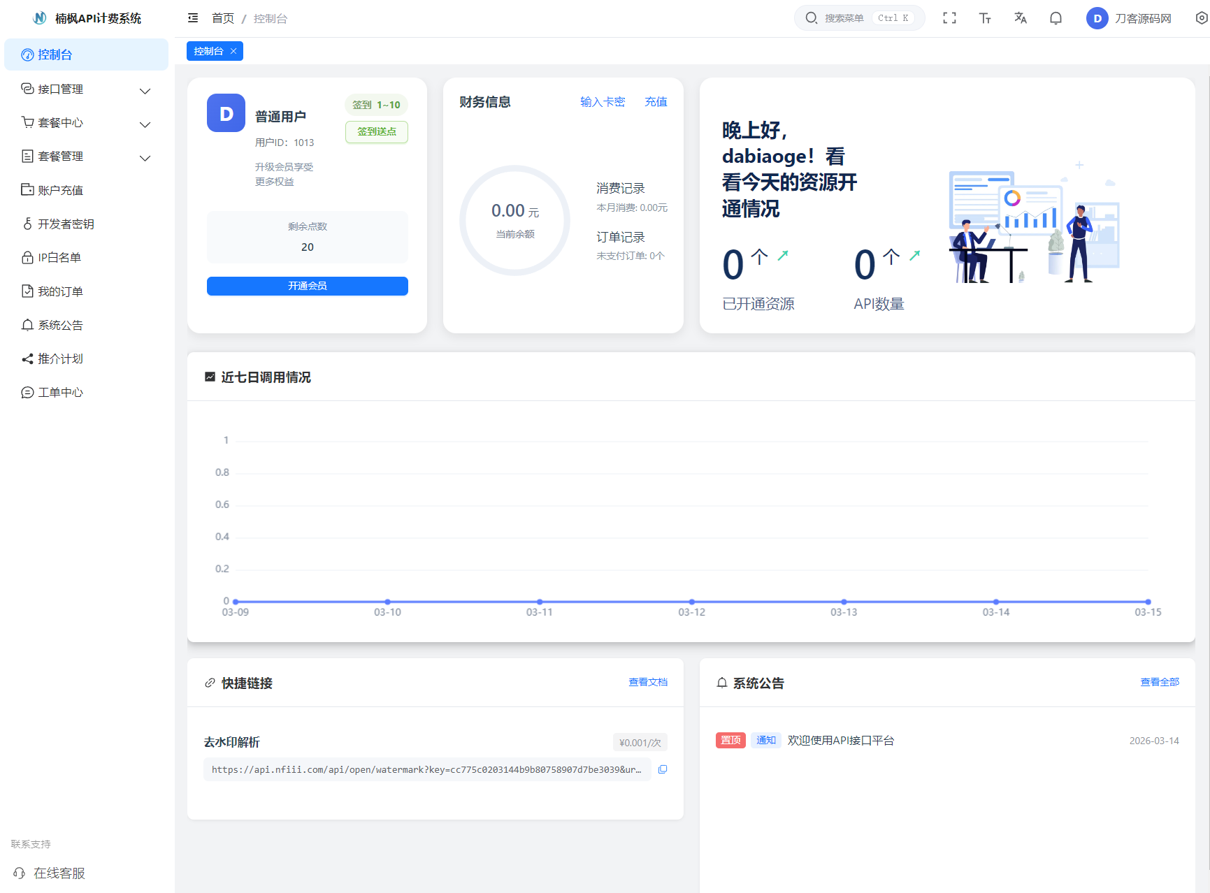 2026全新UI解析计费系统源码 附教程 2026全新UI解析计费系统源码 附教程