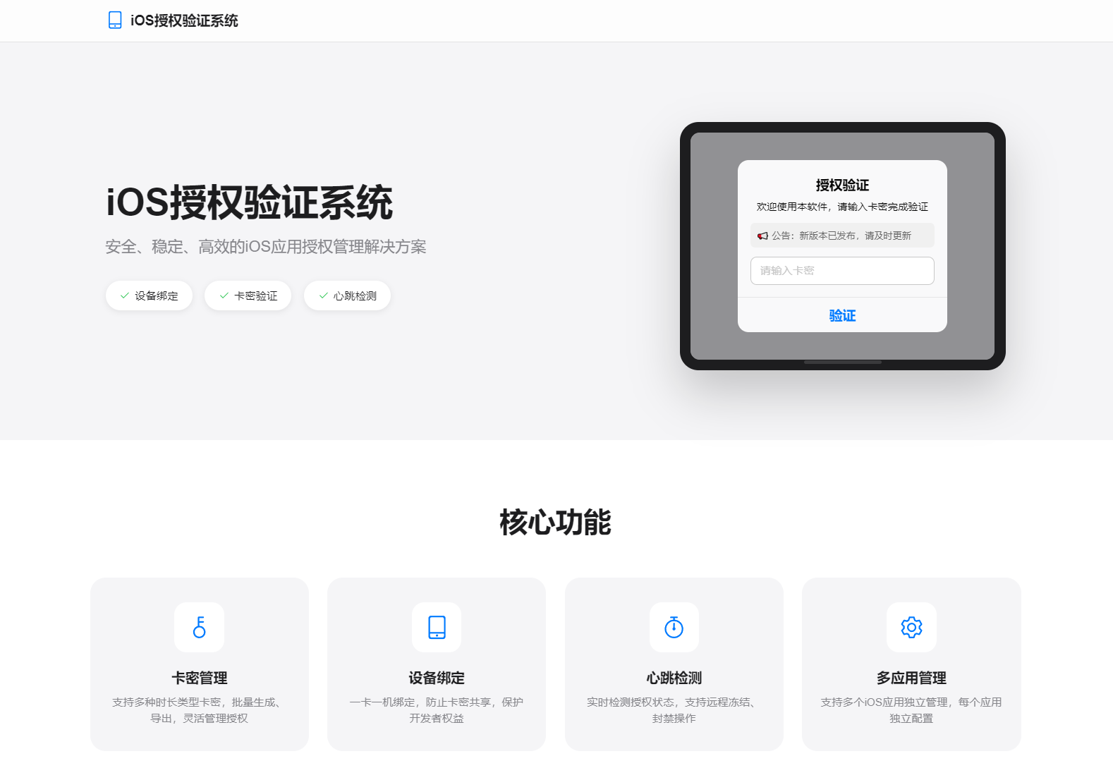 iOS网络授权验证系统源码 苹果软件授权验证-K6源码网